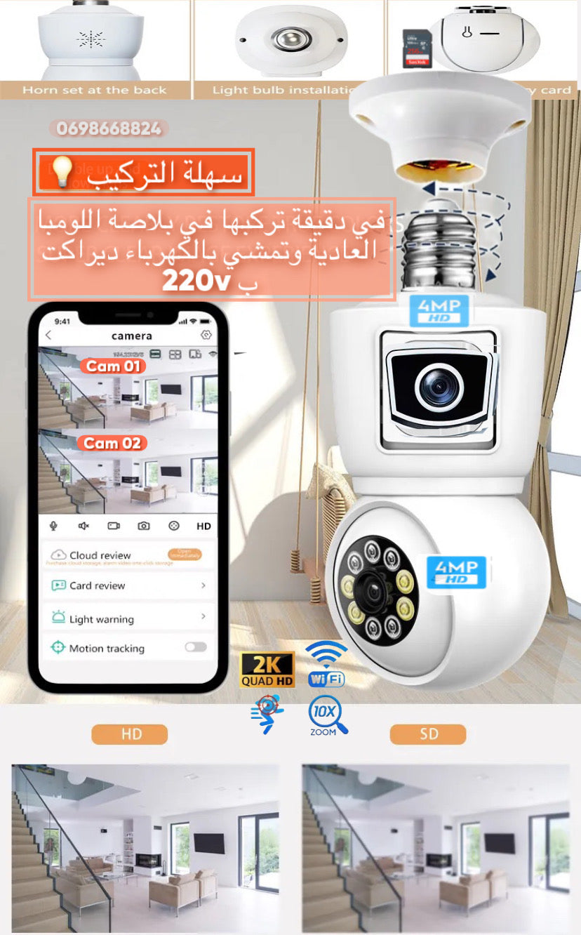 كاميتين 👀 في لومبا واحدة يعني تغنيك عن 08 كاميرات