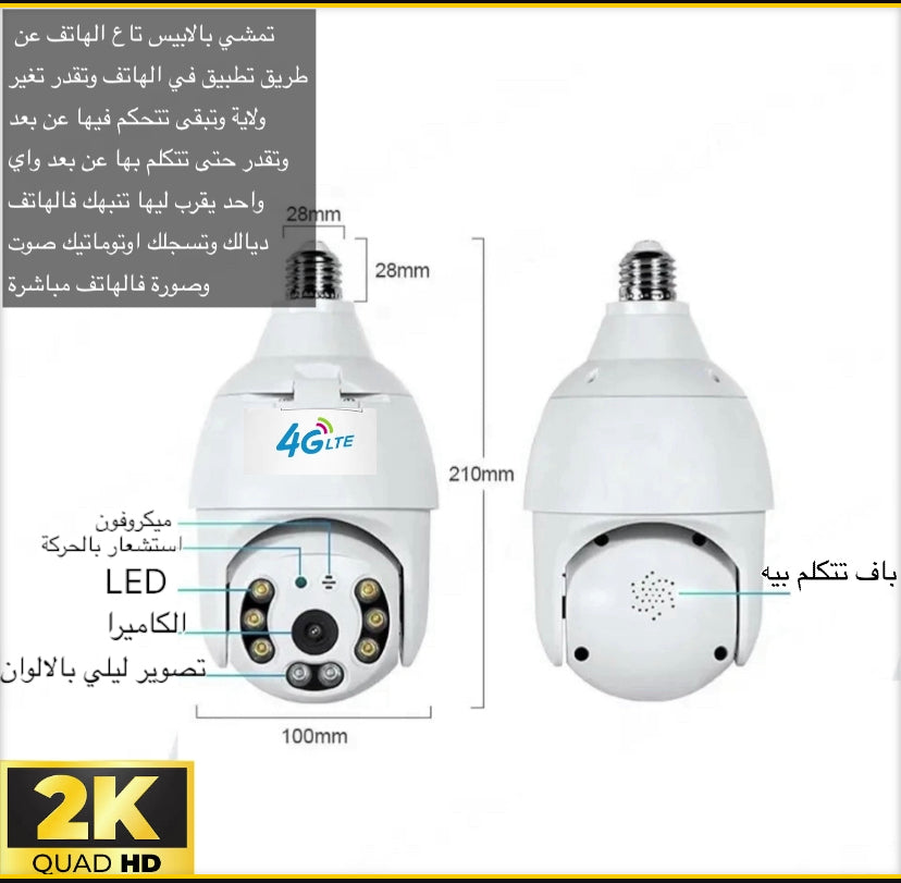 الكاميرا الذكية لي ديرها في اي مكان معزول