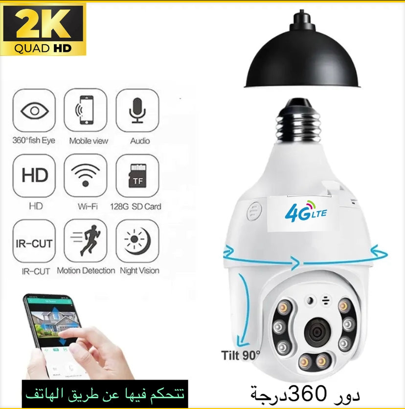 الكاميرا الذكية لي ديرها في اي مكان معزول