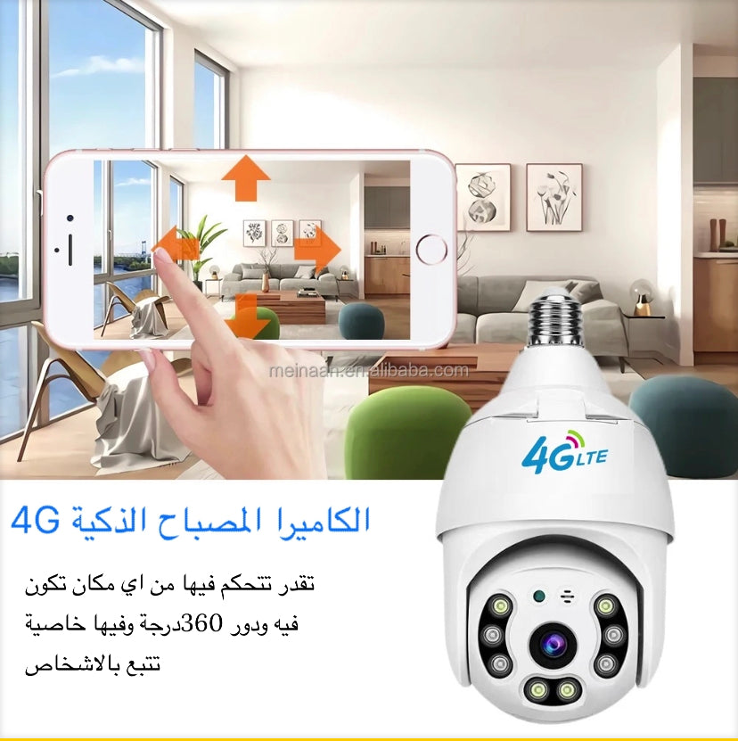 الكاميرا الذكية لي ديرها في اي مكان معزول