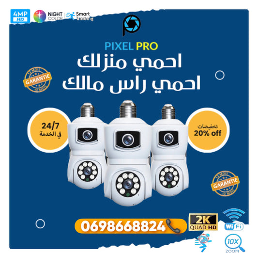 كاميتين 👀 في لومبا واحدة يعني تغنيك عن 08 كاميرات